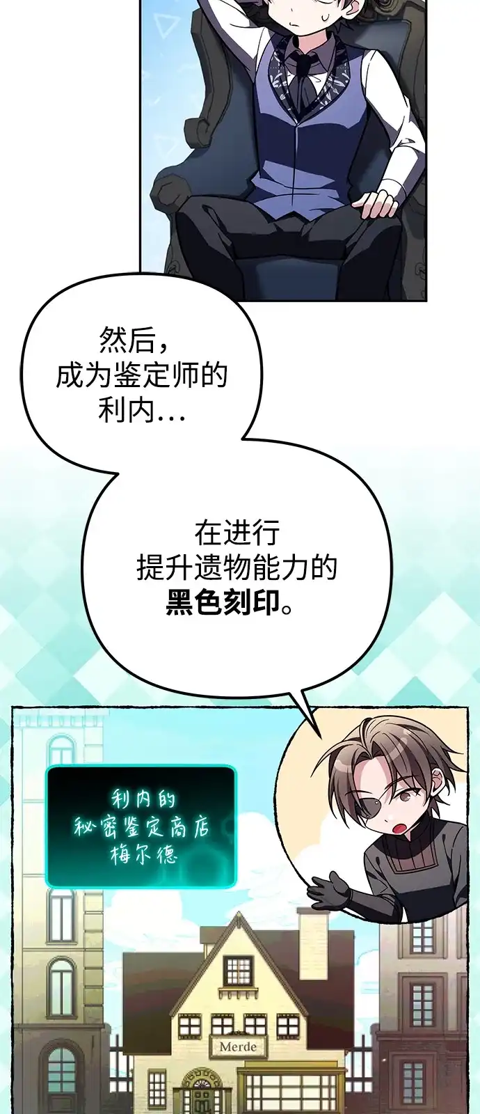 《我成了反派们的金主》第15话 第33页