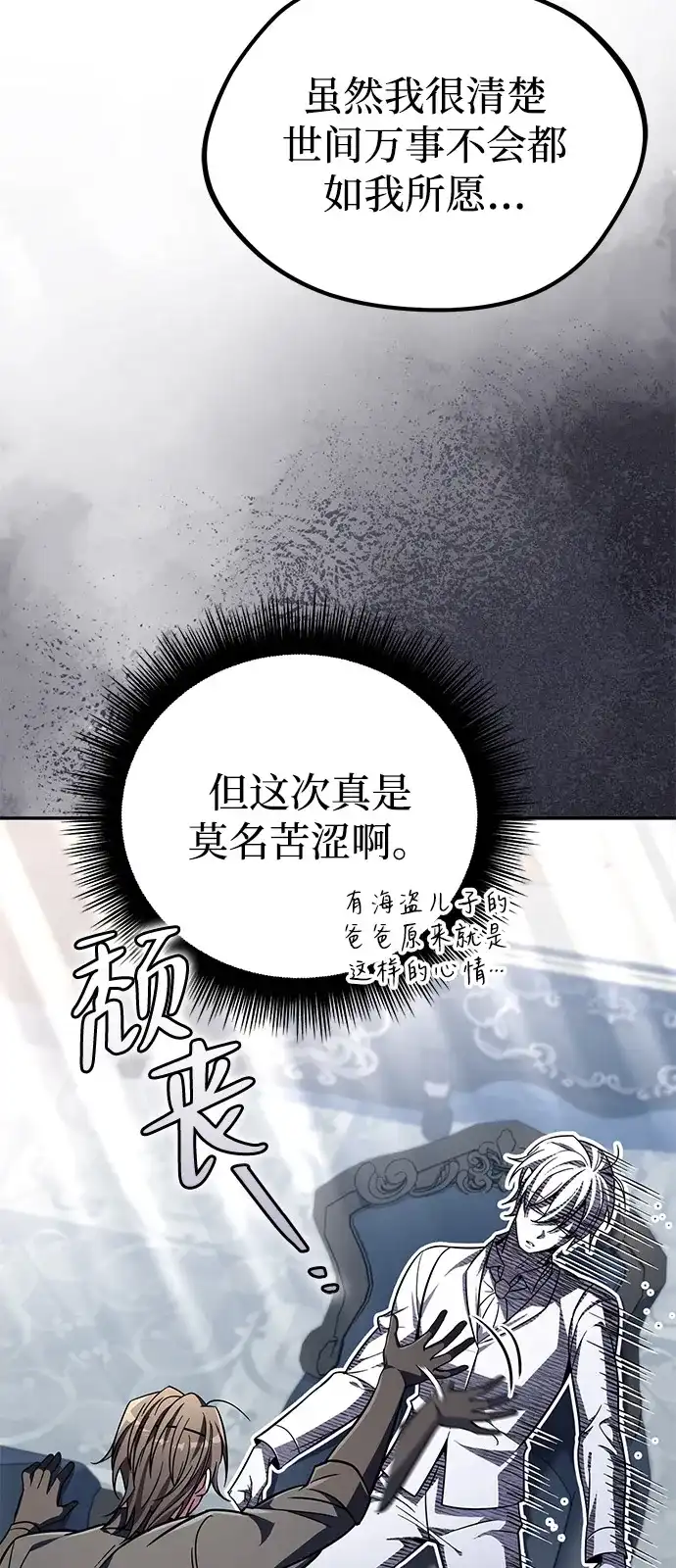 《我成了反派们的金主》第15话 第50页