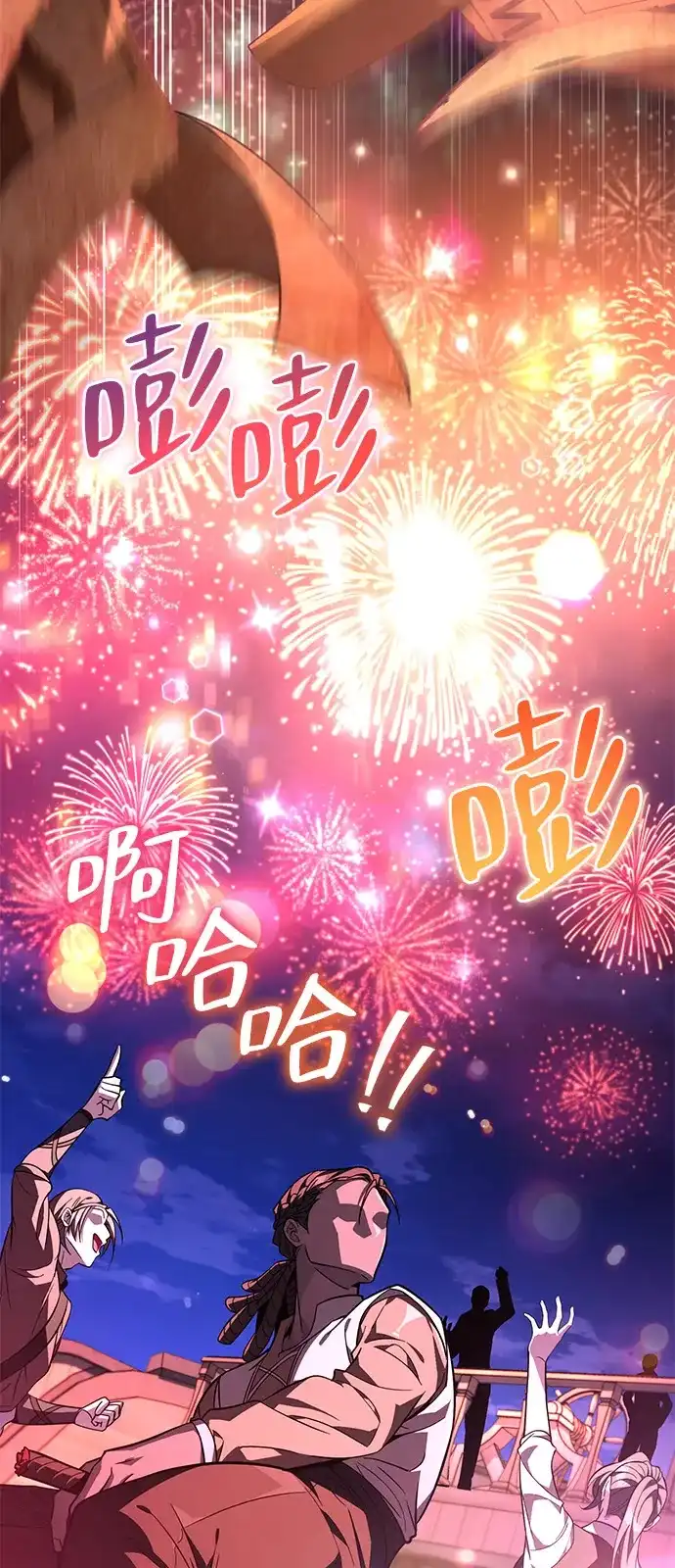 《我成了反派们的金主》第15话 第97页