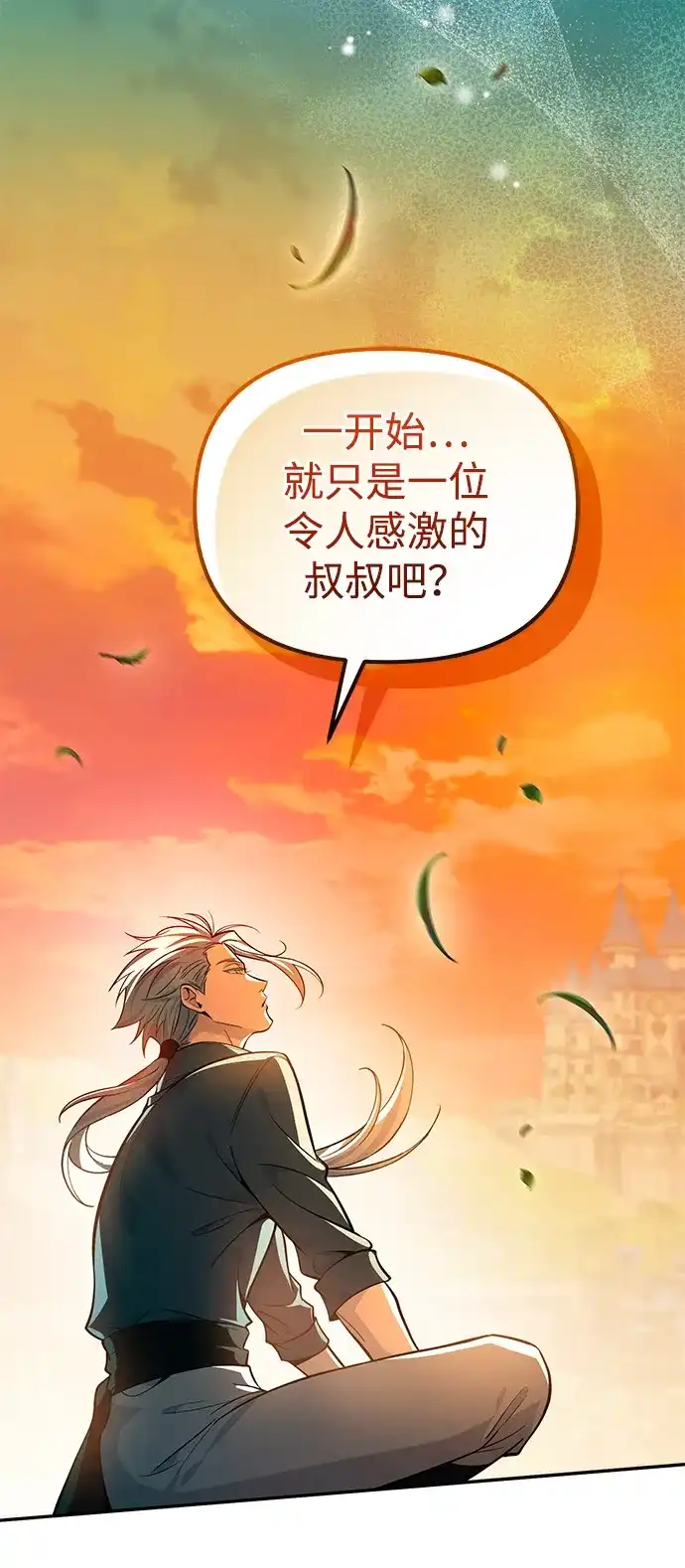 《我成了反派们的金主》第15话 第65页