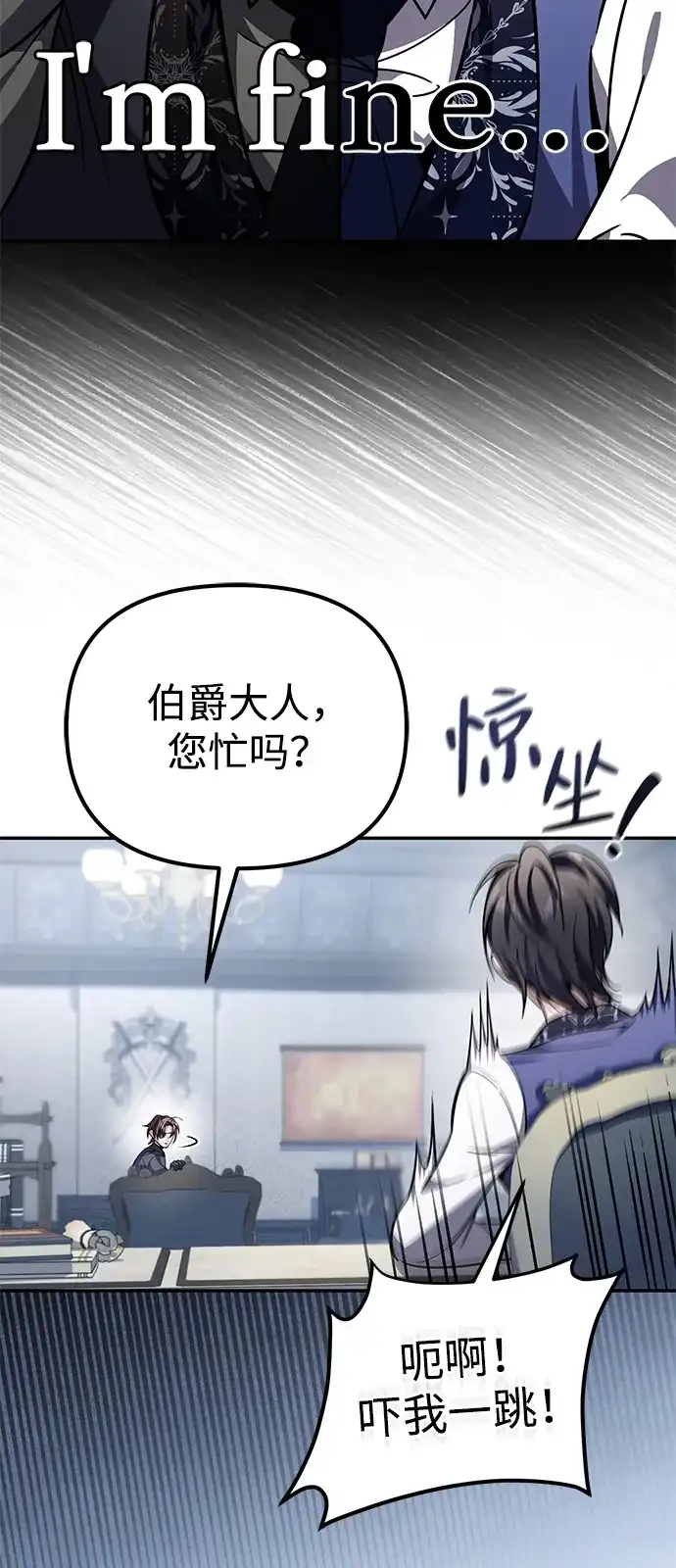 《我成了反派们的金主》第15话 第12页