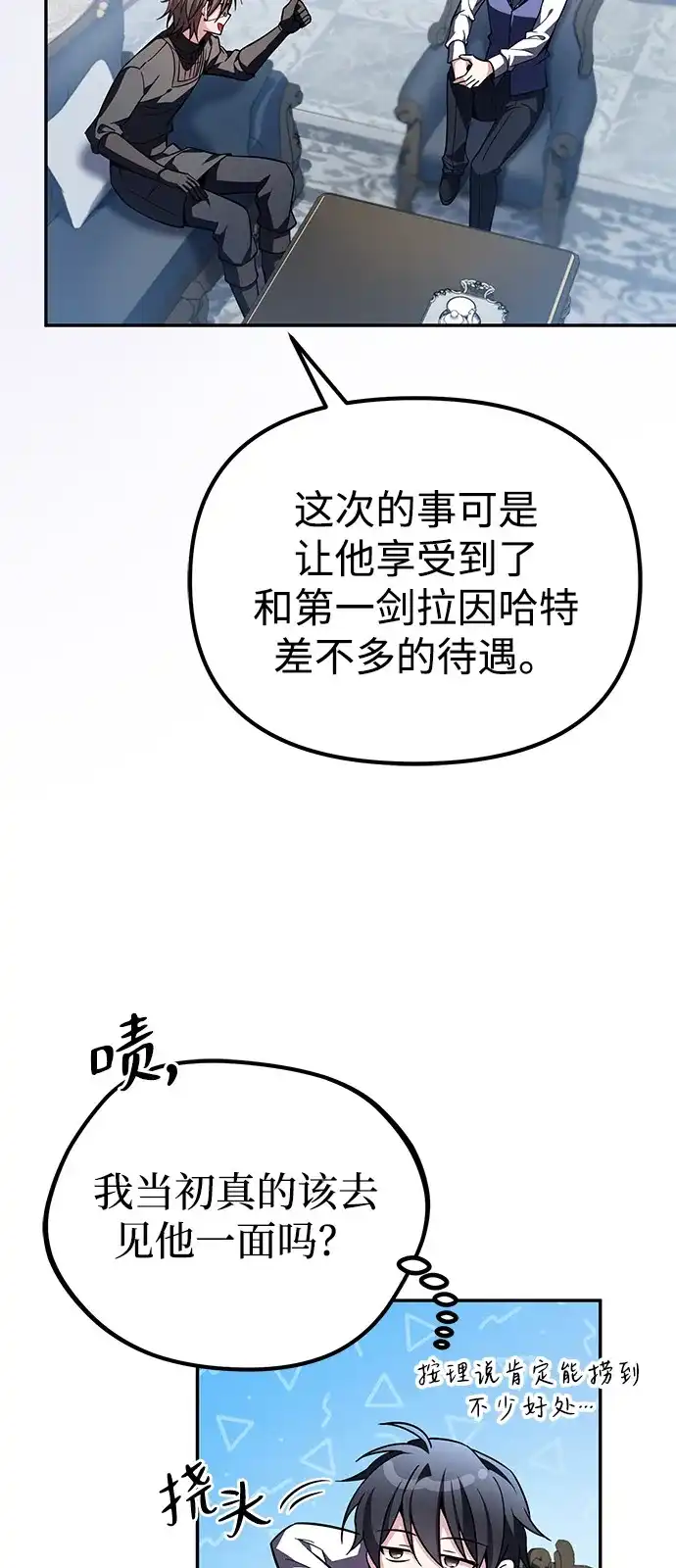 《我成了反派们的金主》第15话 第32页