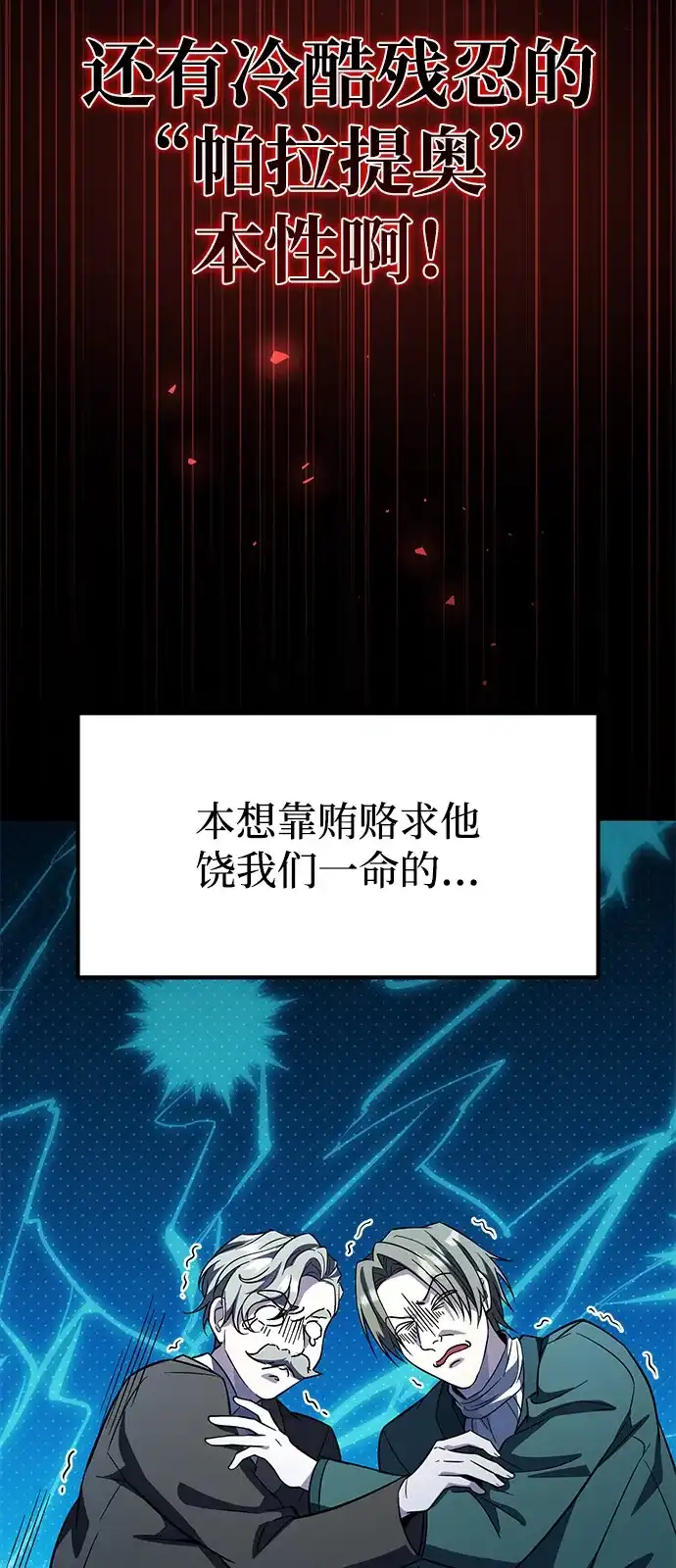 《我成了反派们的金主》第18话 第31页