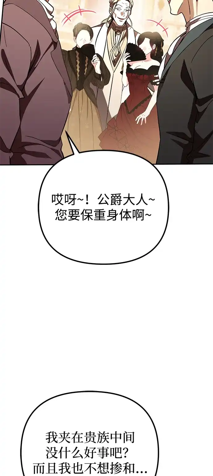 《我成了反派们的金主》第18话 第7页