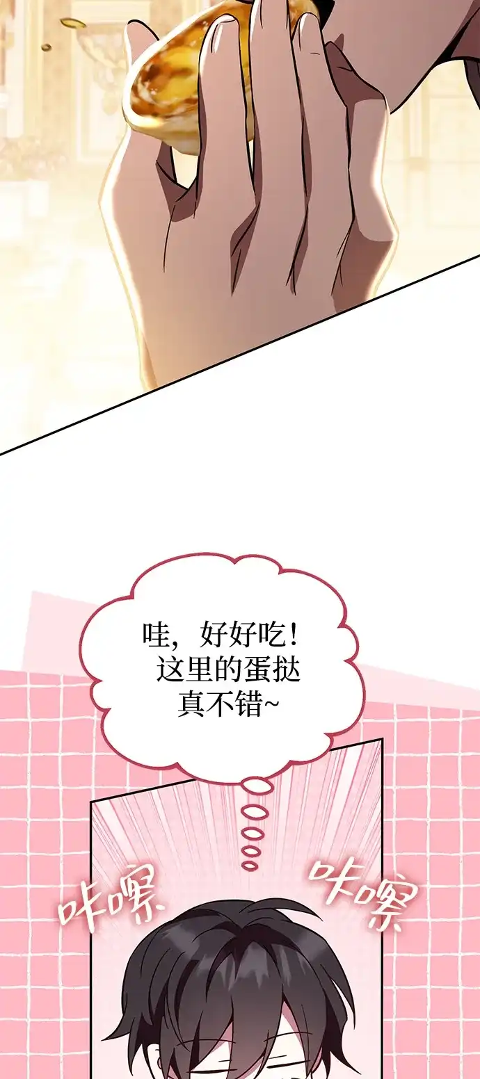 《我成了反派们的金主》第18话 第53页