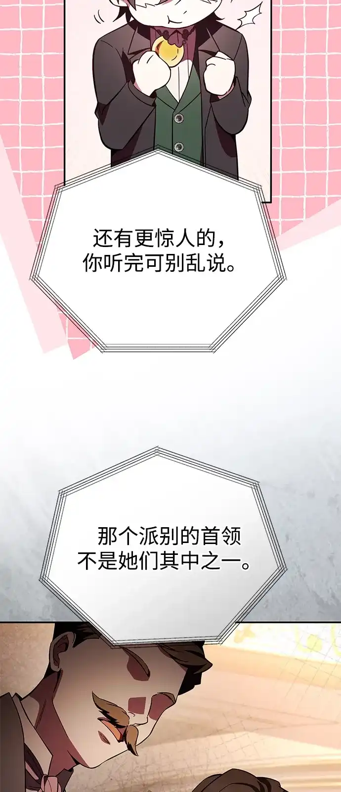 《我成了反派们的金主》第18话 第54页