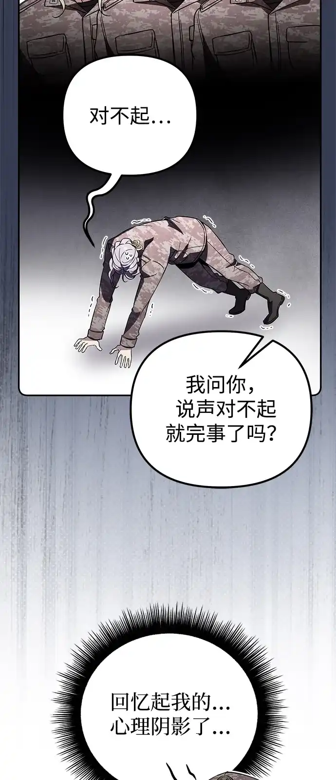 《我成了反派们的金主》第18话 第100页