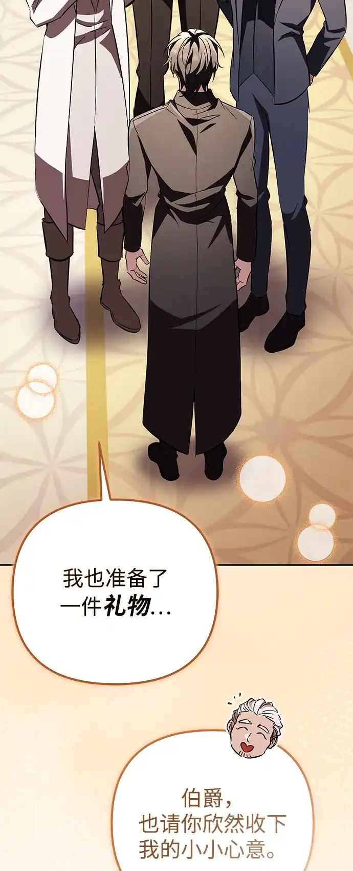 《我成了反派们的金主》第18话 第112页