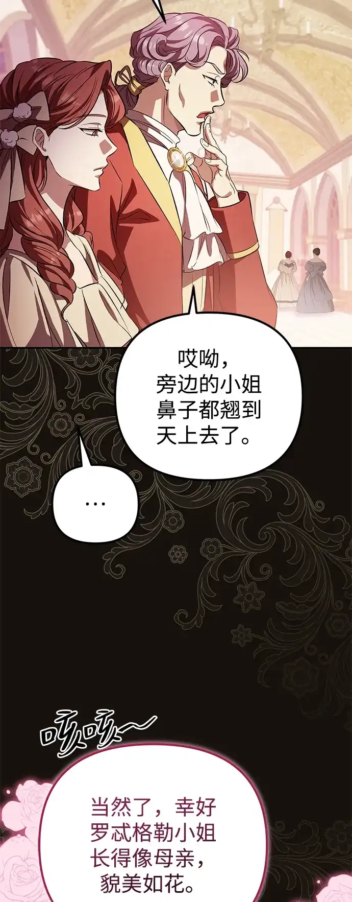 《我成了反派们的金主》第18话 第81页