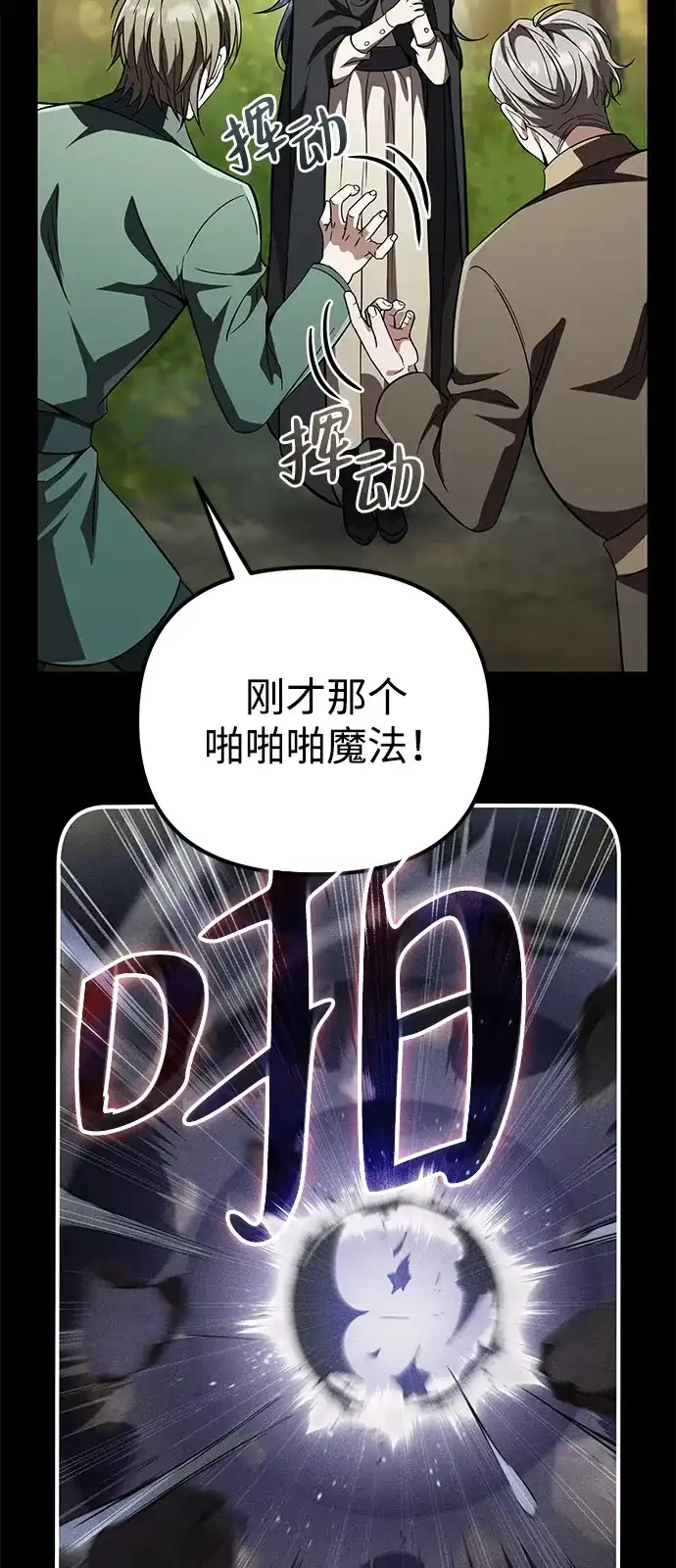 《我成了反派们的金主》第18话 第23页