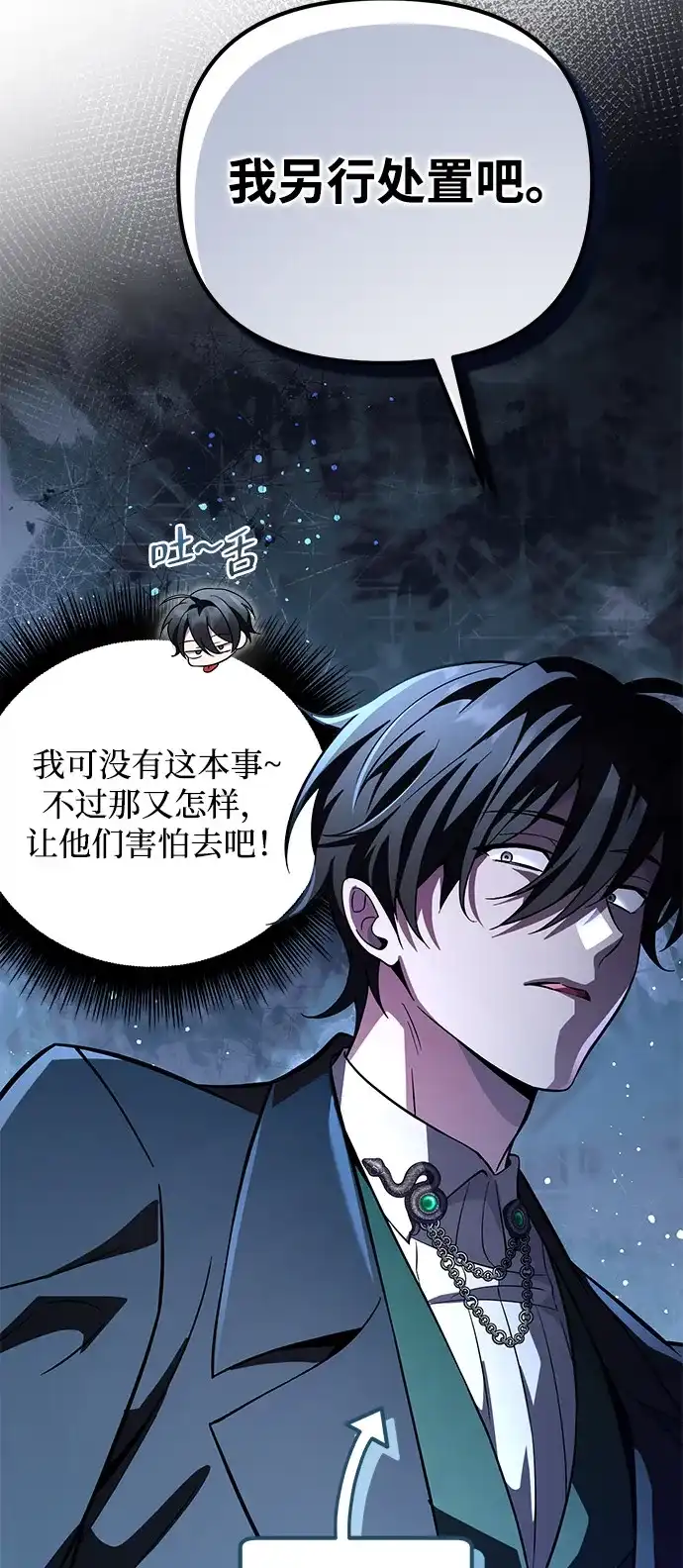 《我成了反派们的金主》第18话 第38页