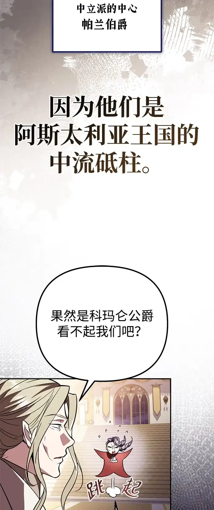 《我成了反派们的金主》第18话 第95页