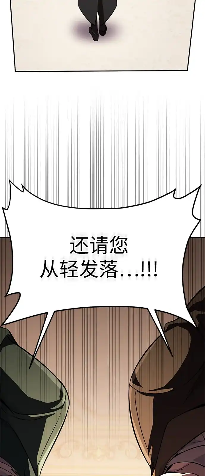 《我成了反派们的金主》第18话 第34页