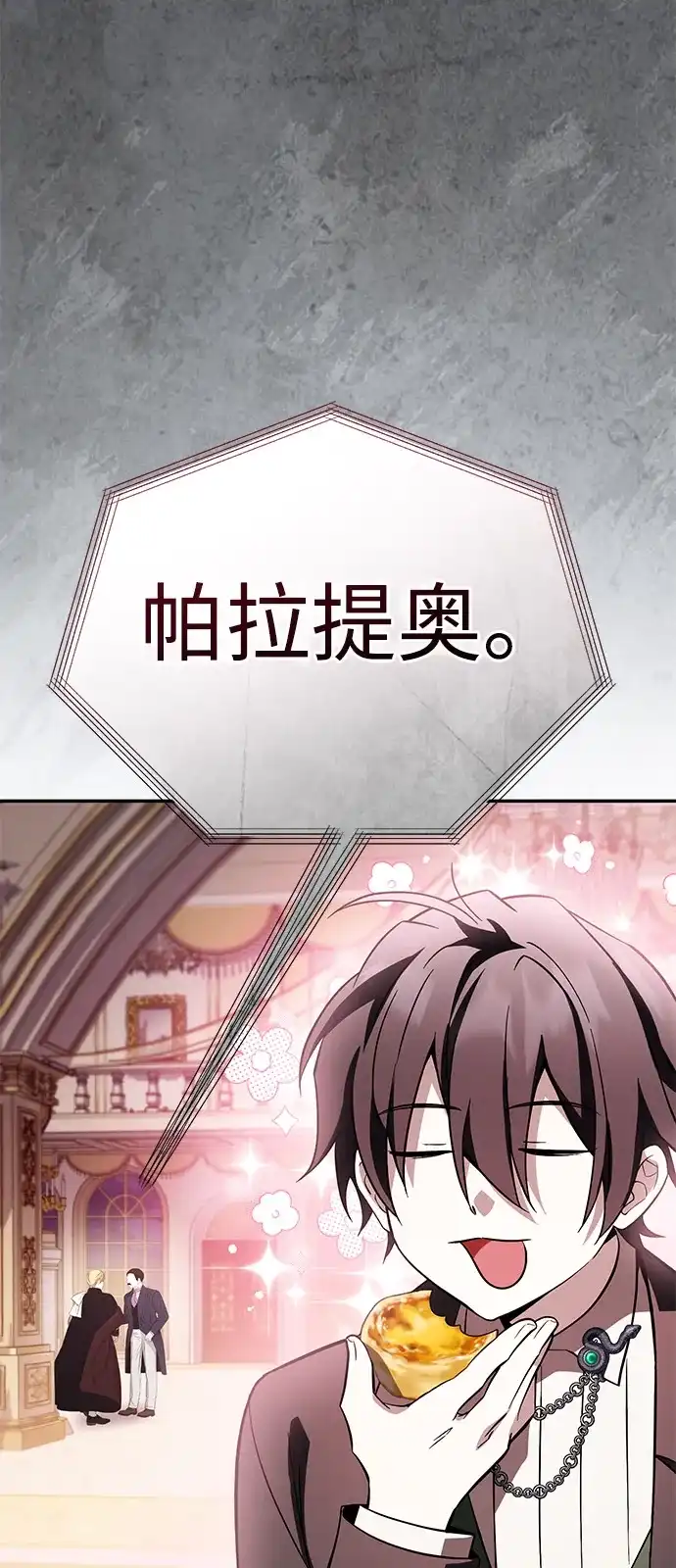 《我成了反派们的金主》第18话 第56页