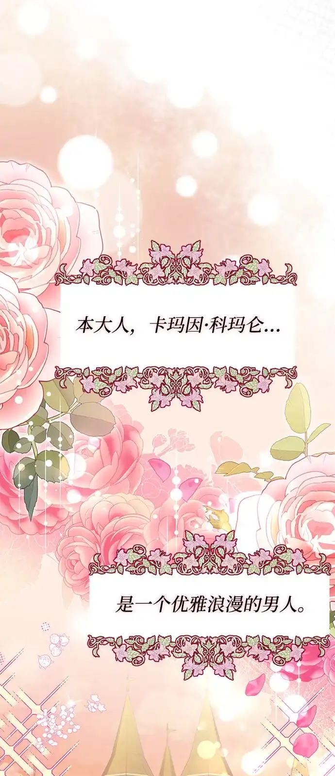 《我成了反派们的金主》第18话 第77页
