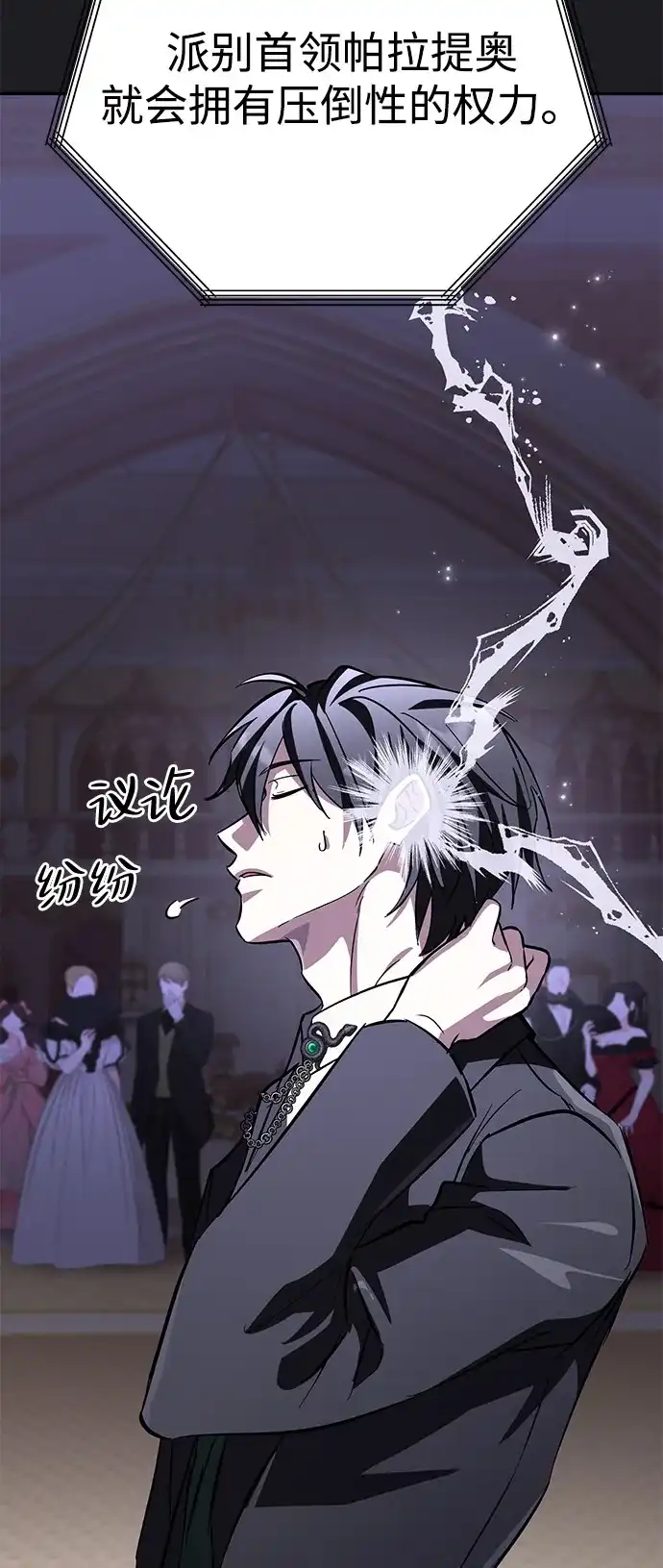 《我成了反派们的金主》第18话 第107页