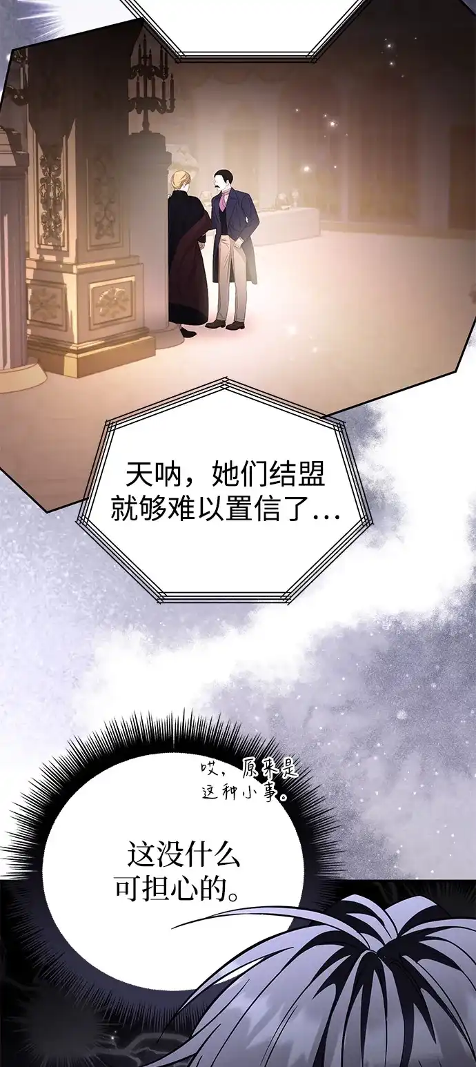 《我成了反派们的金主》第18话 第49页