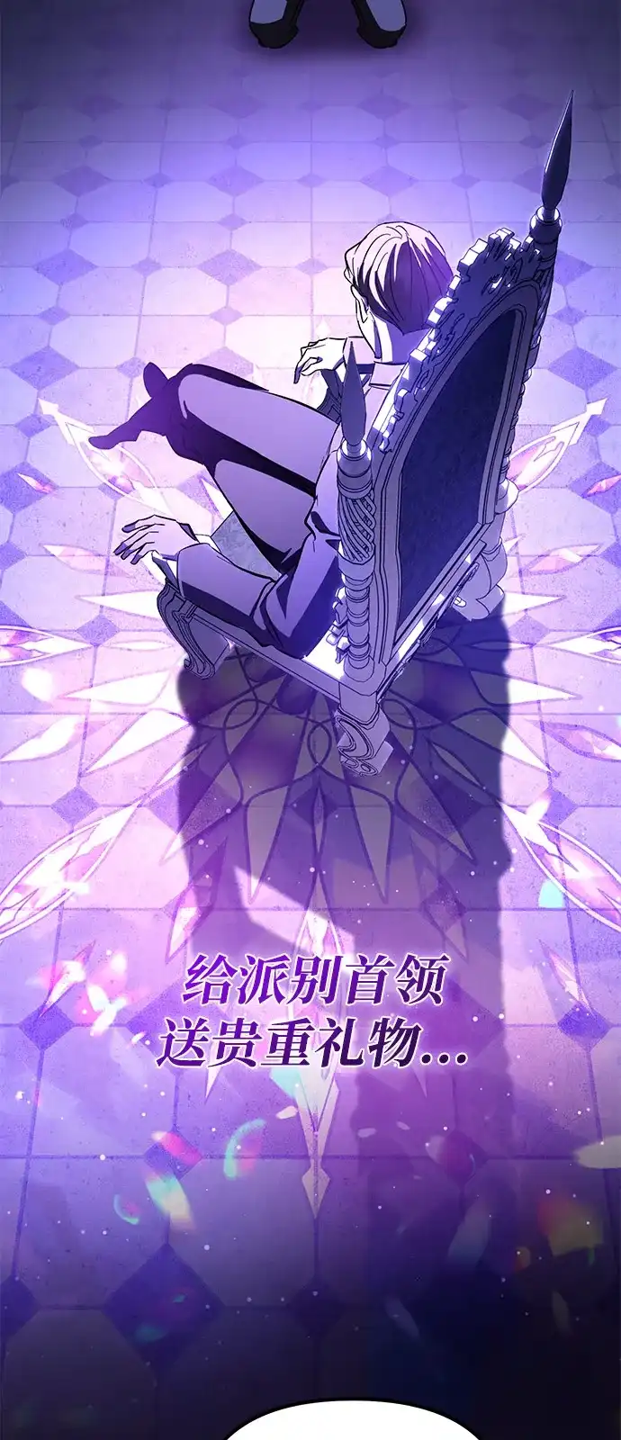 《我成了反派们的金主》第18话 第121页