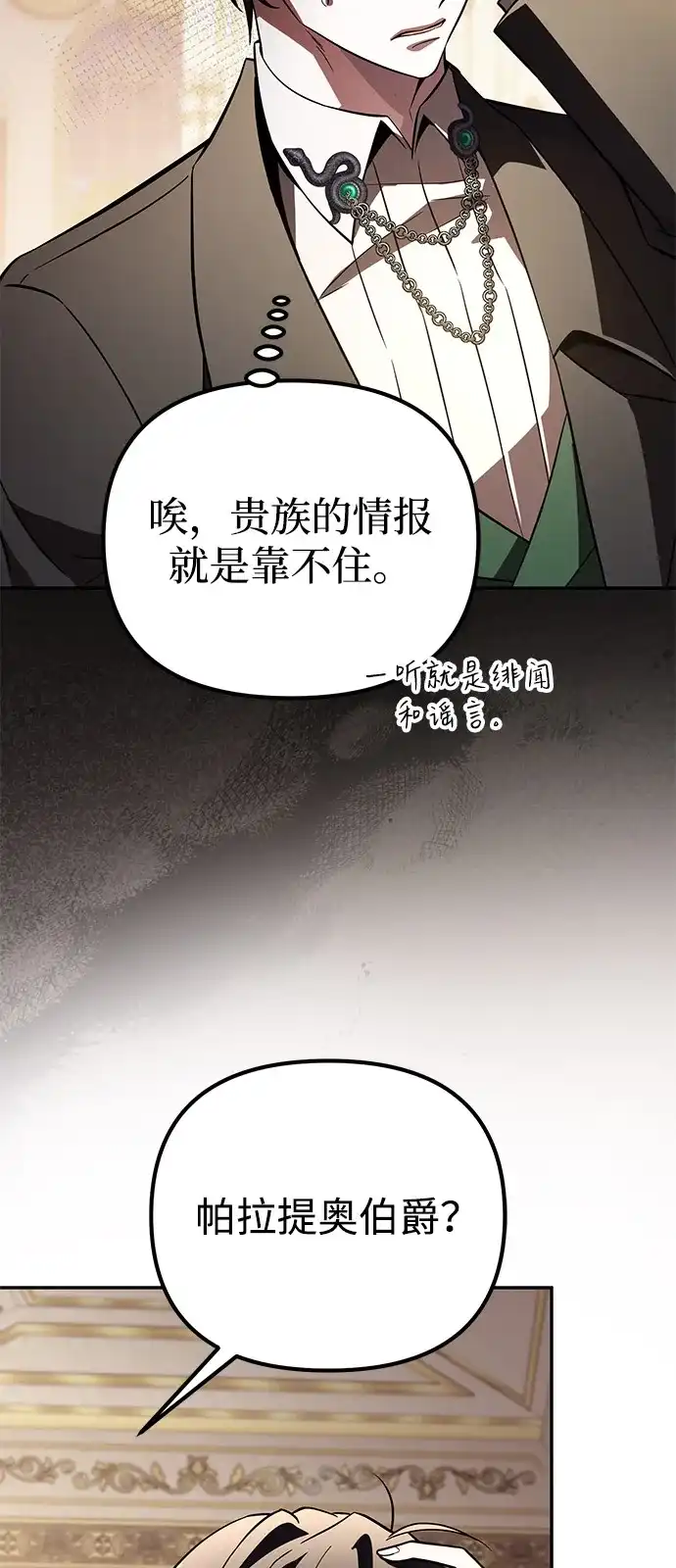 《我成了反派们的金主》第18话 第65页