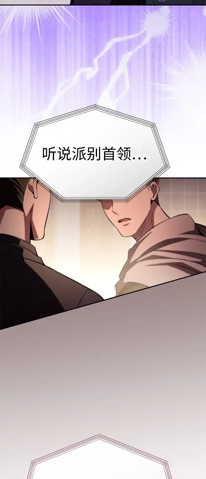 《我成了反派们的金主》第18话 第58页