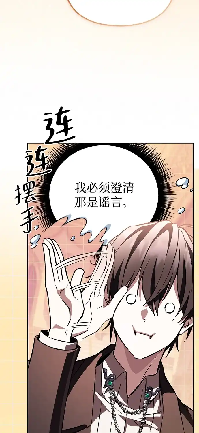《我成了反派们的金主》第18话 第113页