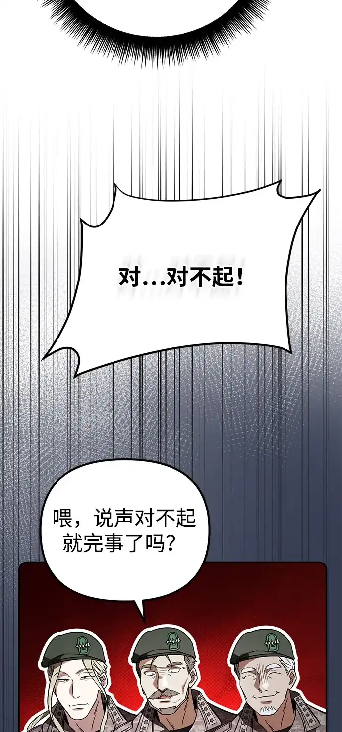 《我成了反派们的金主》第18话 第99页