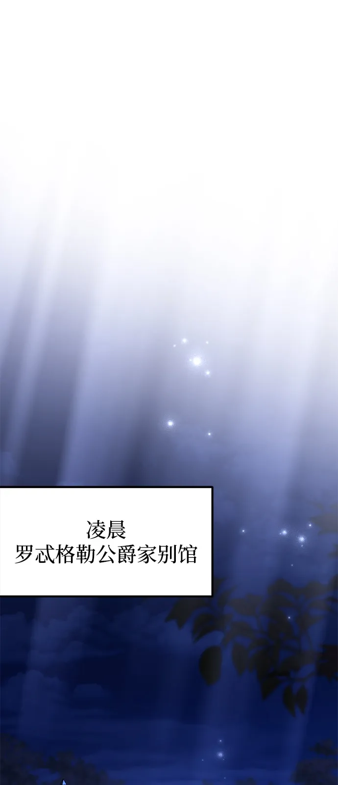 《我成了反派们的金主》第18话 第115页