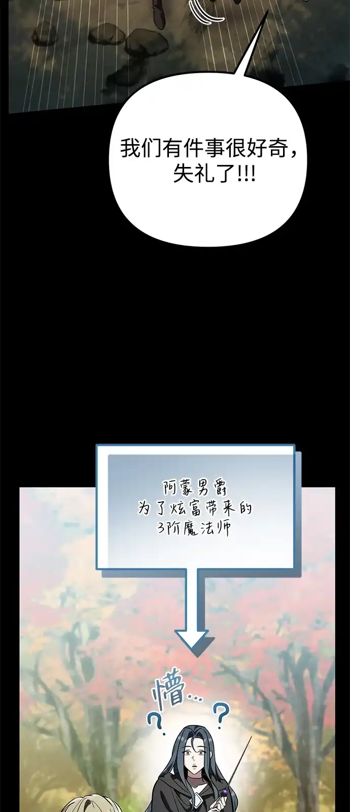 《我成了反派们的金主》第18话 第22页