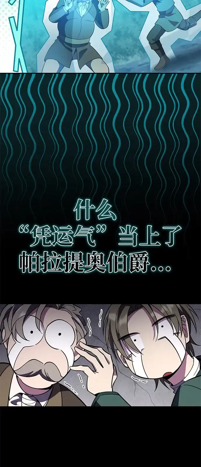 《我成了反派们的金主》第18话 第27页