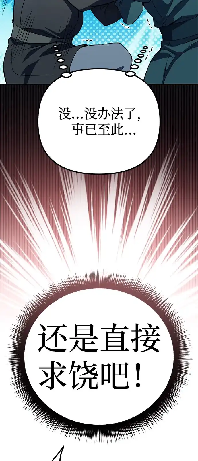 《我成了反派们的金主》第18话 第32页