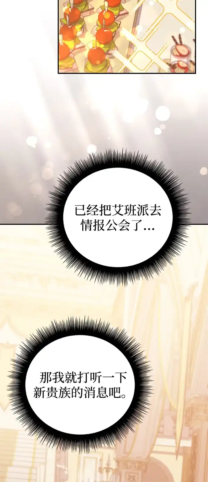 《我成了反派们的金主》第18话 第43页