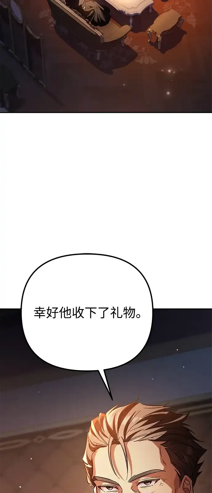 《我成了反派们的金主》第18话 第118页