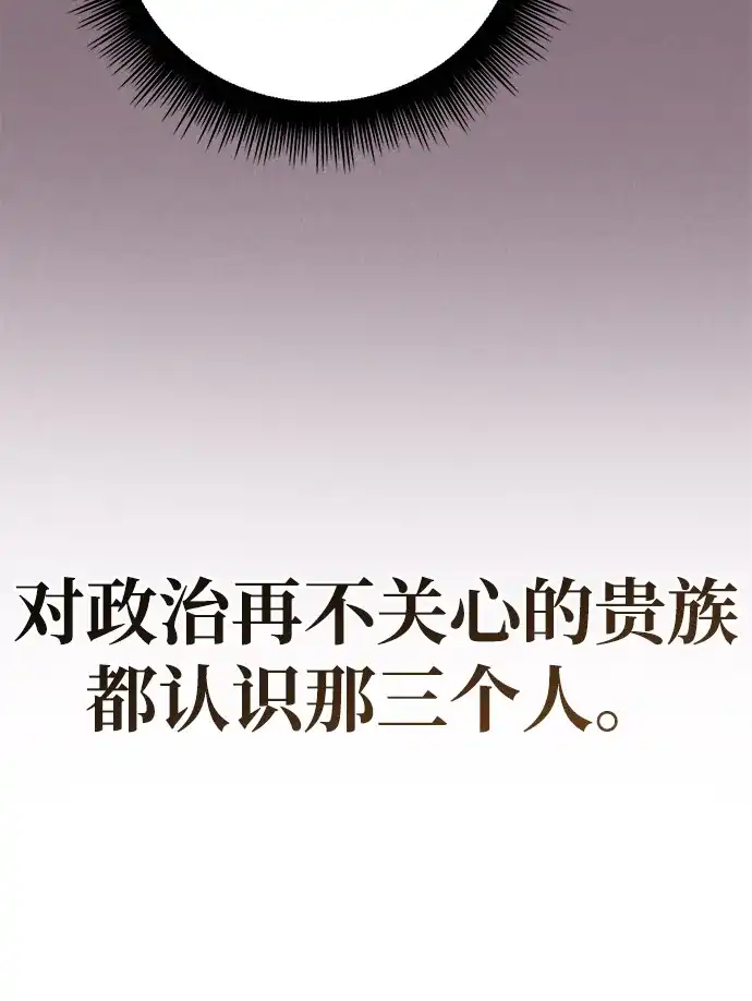 《我成了反派们的金主》第18话 第92页