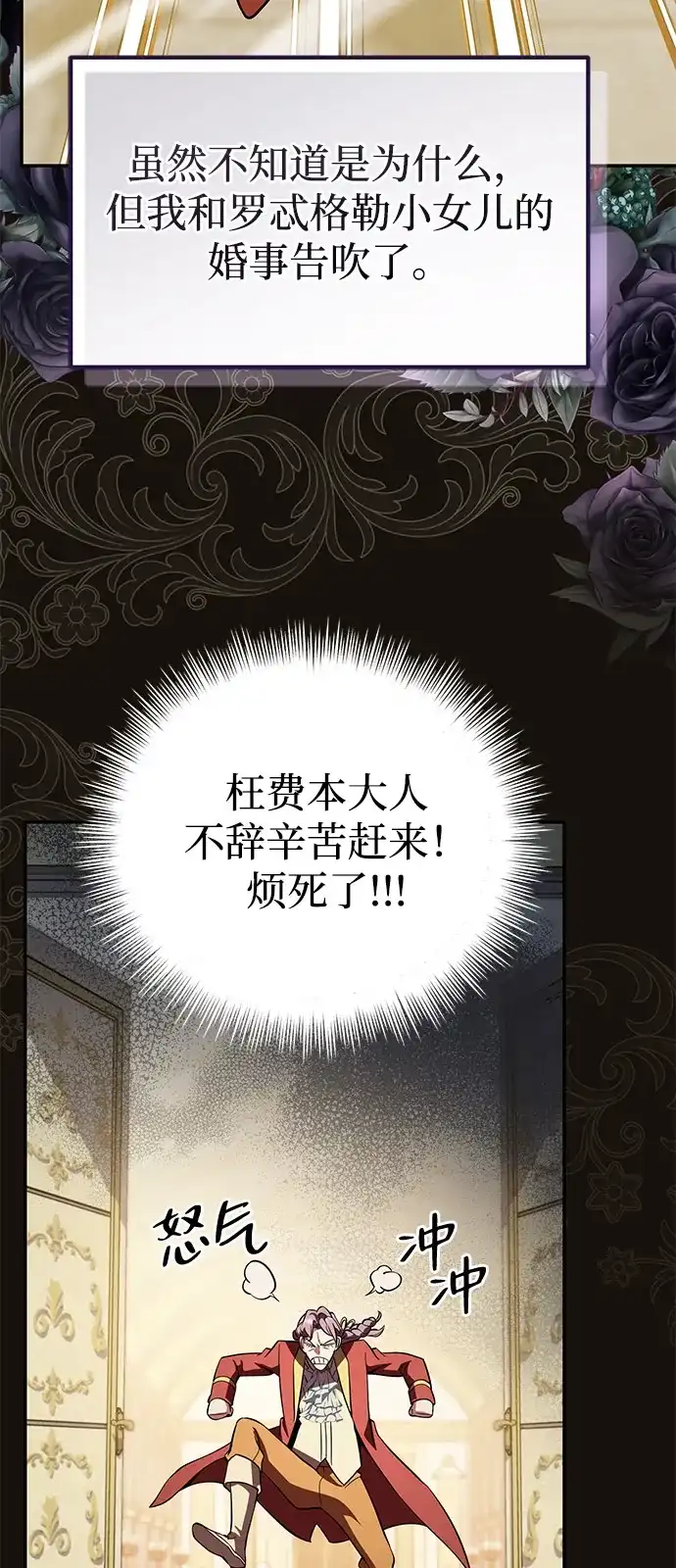 《我成了反派们的金主》第18话 第85页