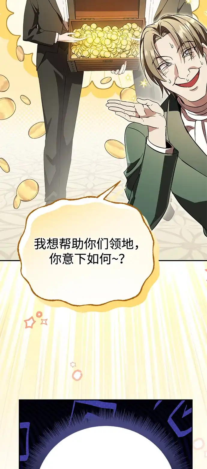 《我成了反派们的金主》第18话 第13页