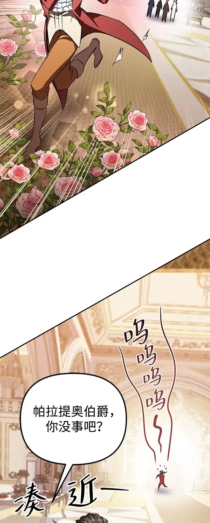 《我成了反派们的金主》第18话 第103页