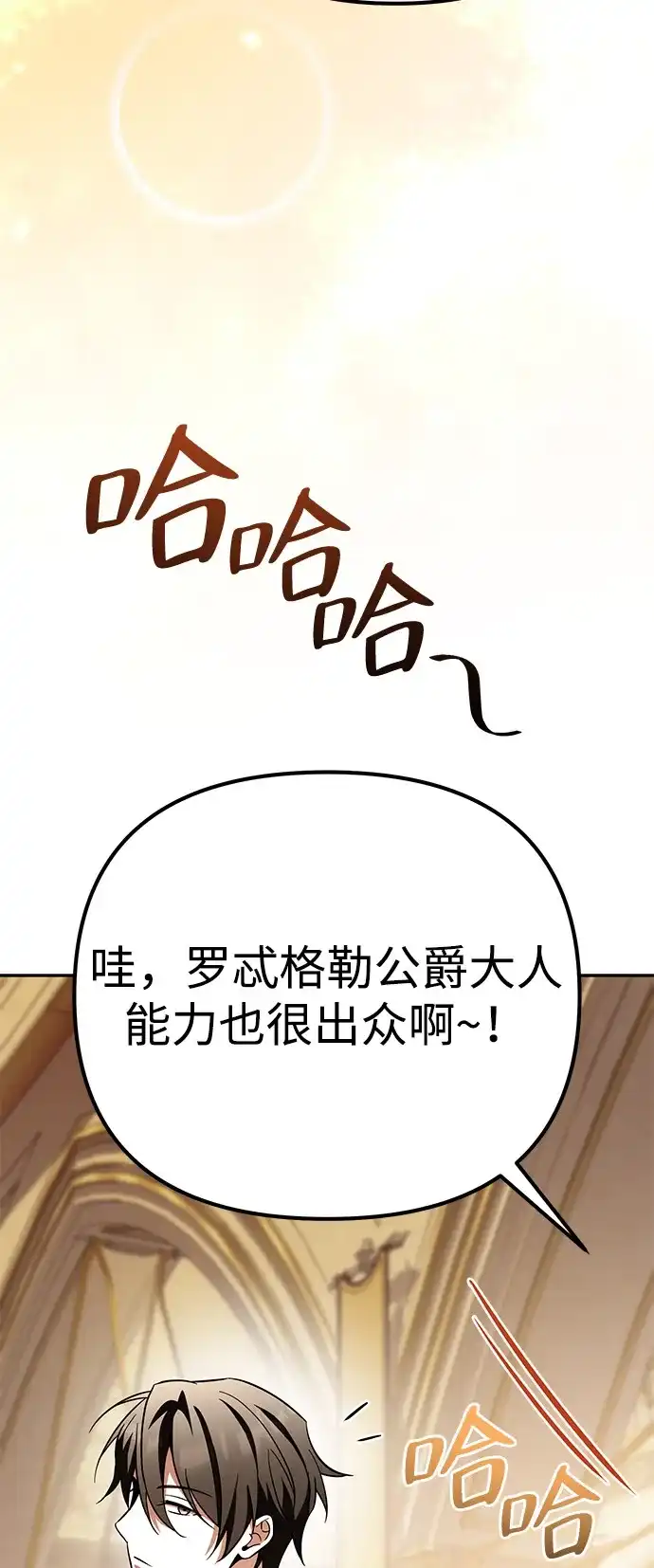 《我成了反派们的金主》第18话 第5页