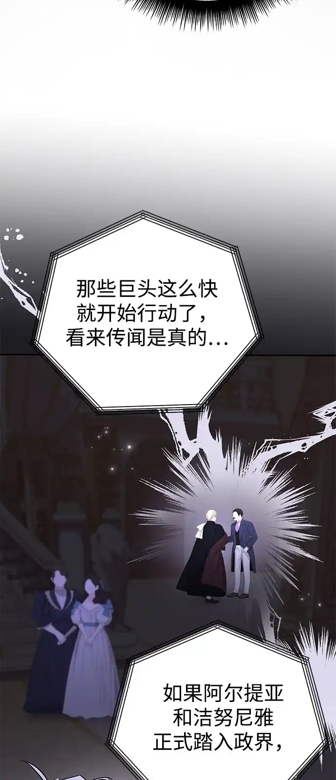 《我成了反派们的金主》第18话 第105页