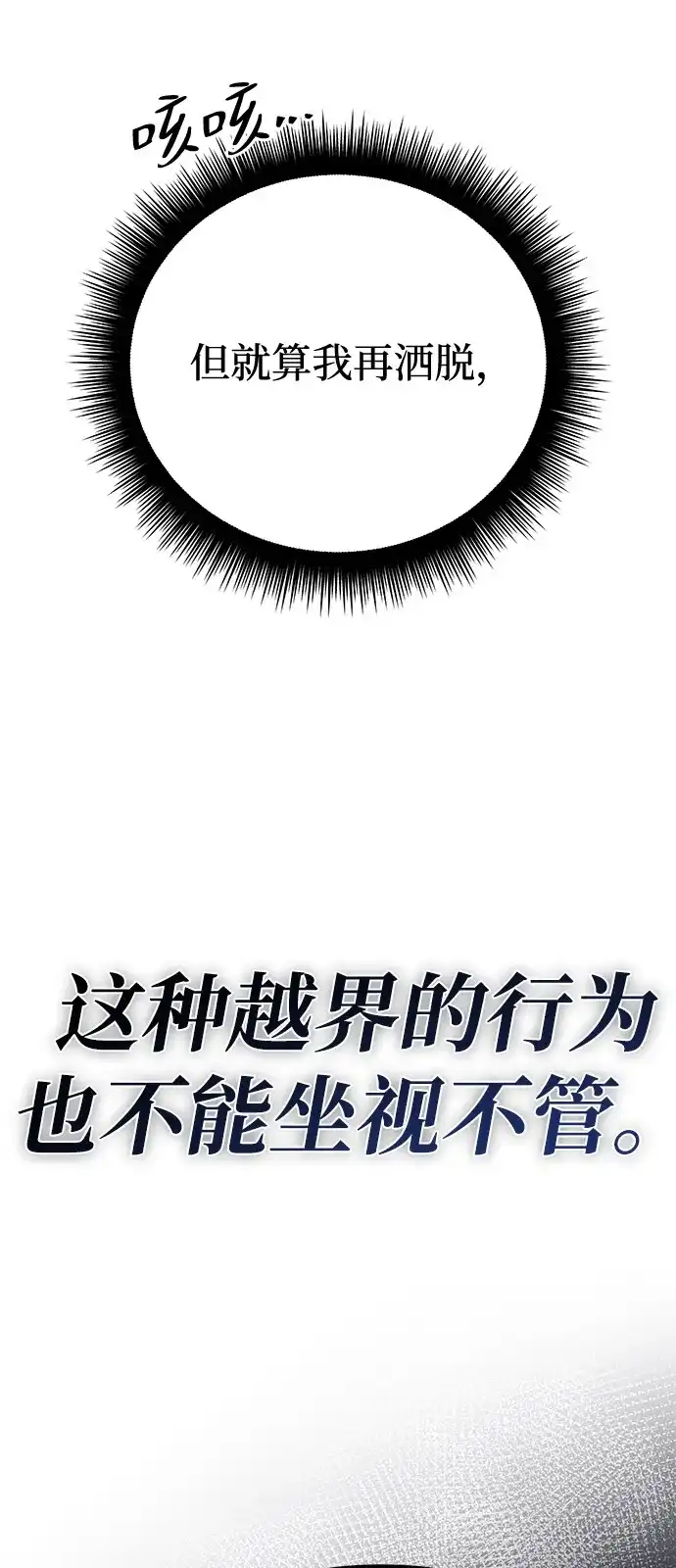 《我成了反派们的金主》第18话 第37页