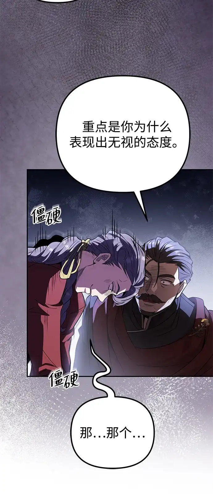 《我成了反派们的金主》第18话 第97页