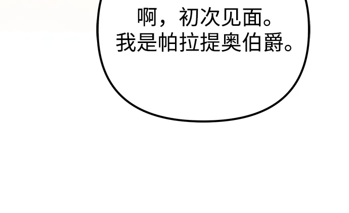 《我成了反派们的金主》第18话 第69页