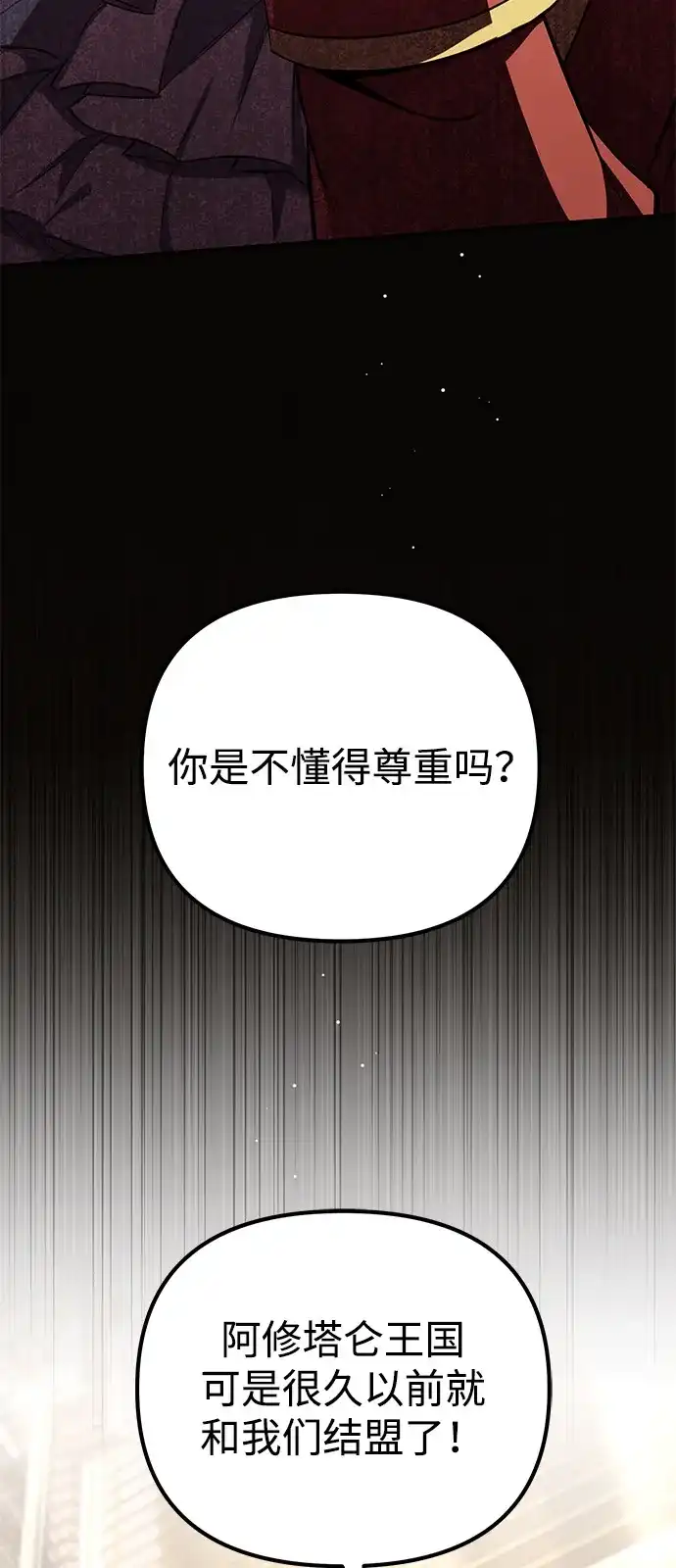 《我成了反派们的金主》第18话 第89页