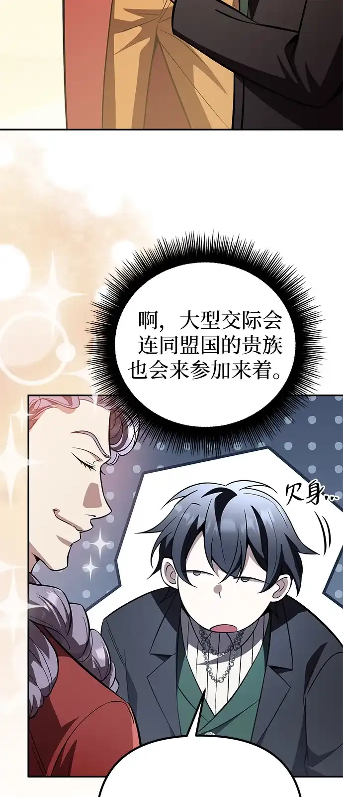 《我成了反派们的金主》第18话 第68页