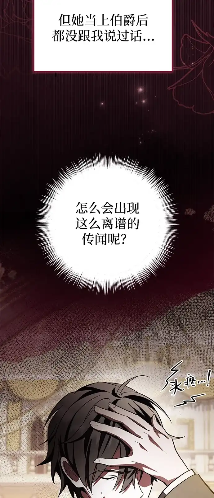 《我成了反派们的金主》第18话 第64页