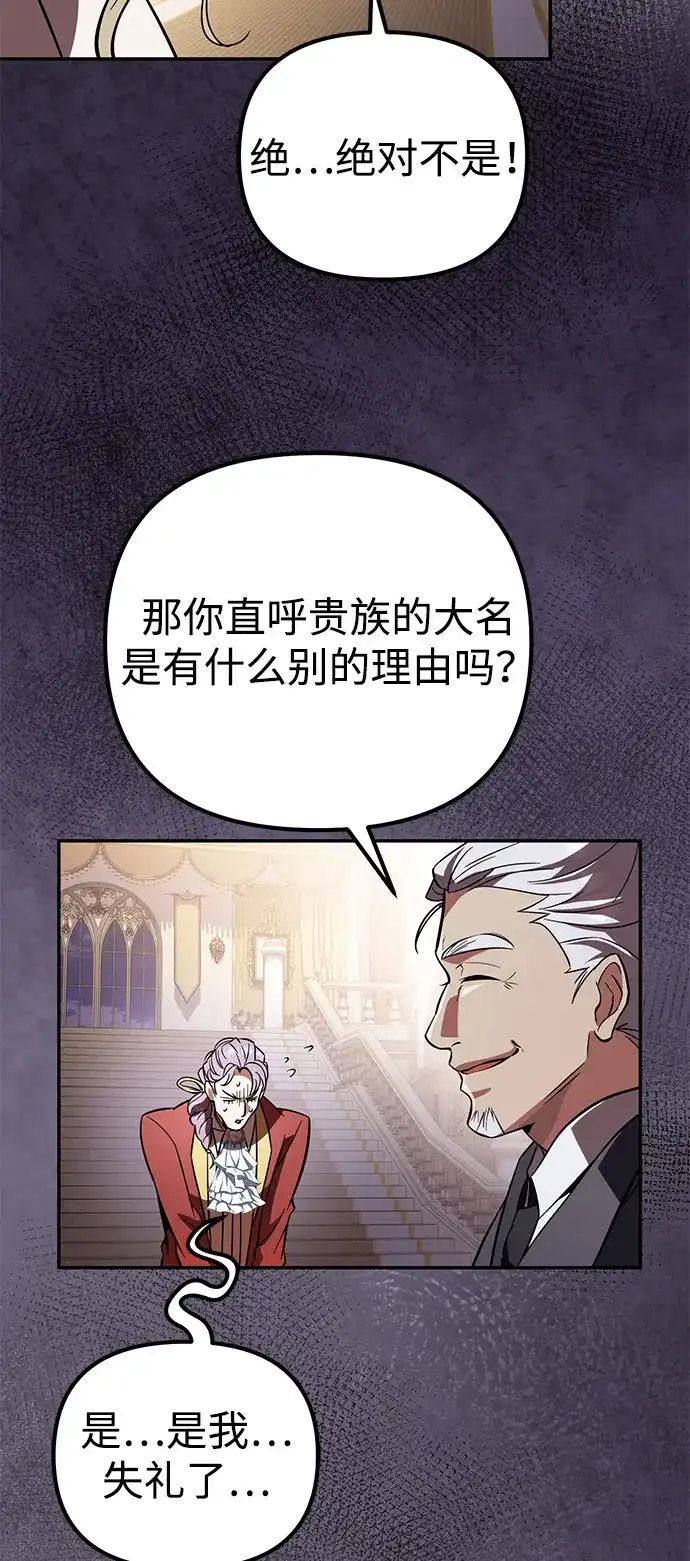《我成了反派们的金主》第18话 第96页