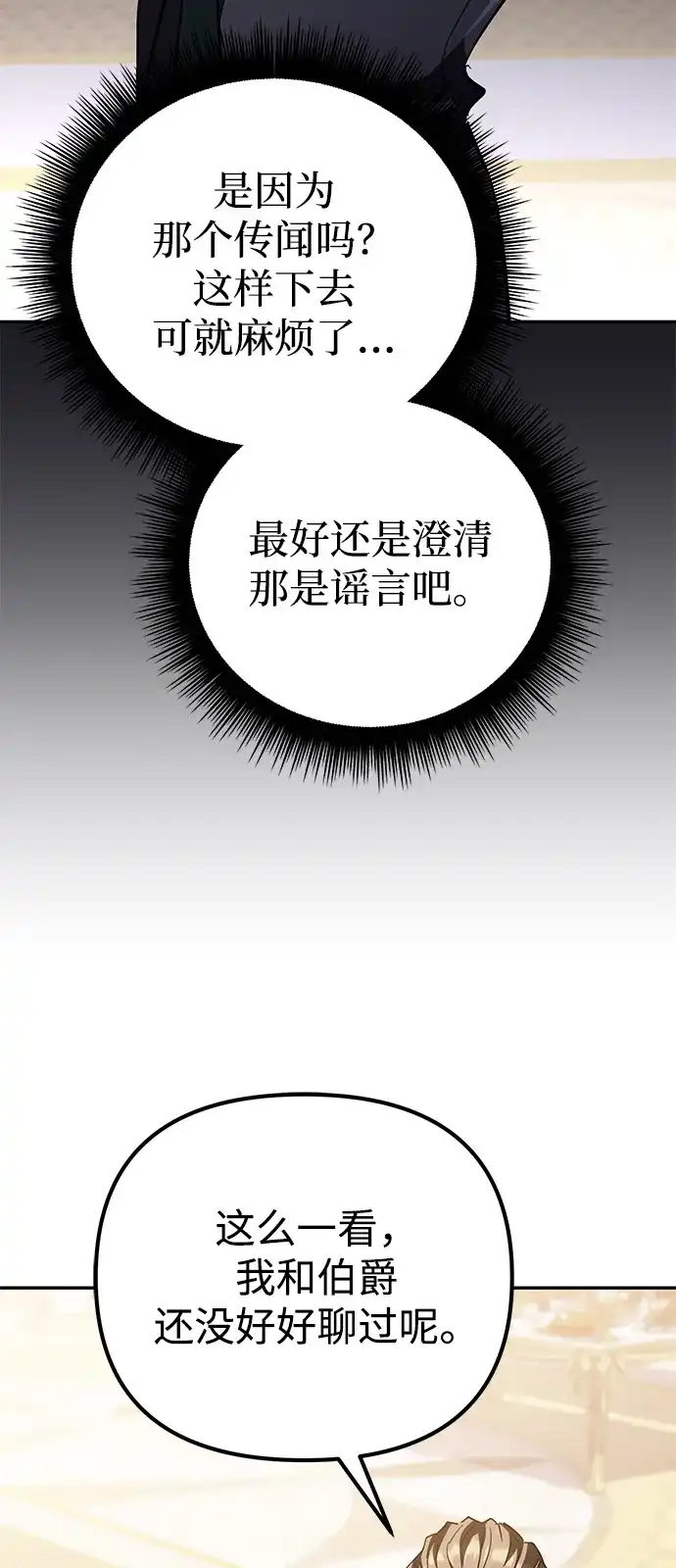 《我成了反派们的金主》第18话 第108页