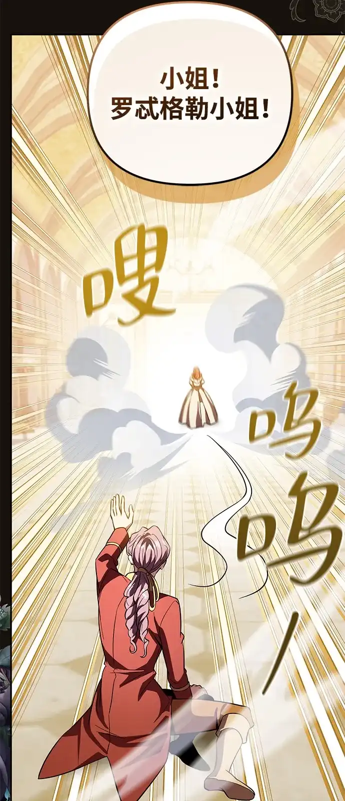 《我成了反派们的金主》第18话 第84页