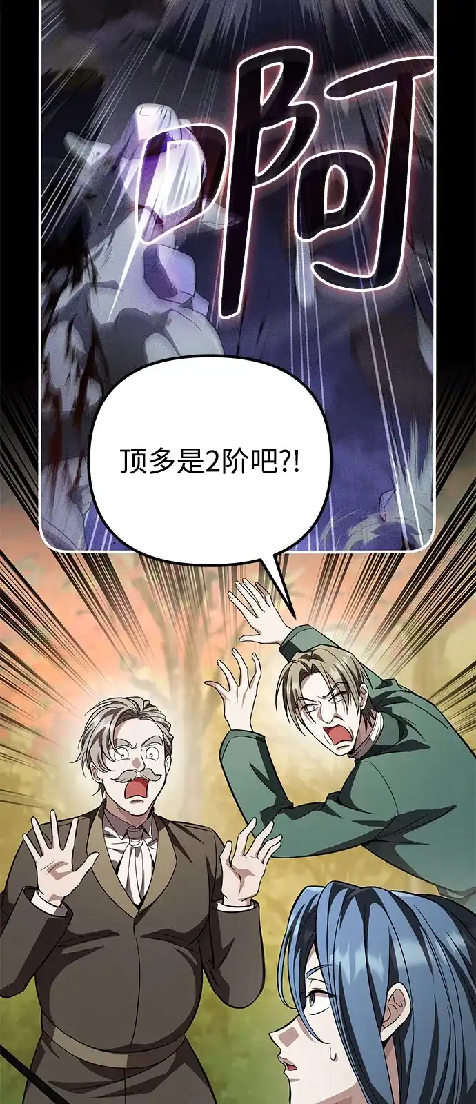 《我成了反派们的金主》第18话 第24页