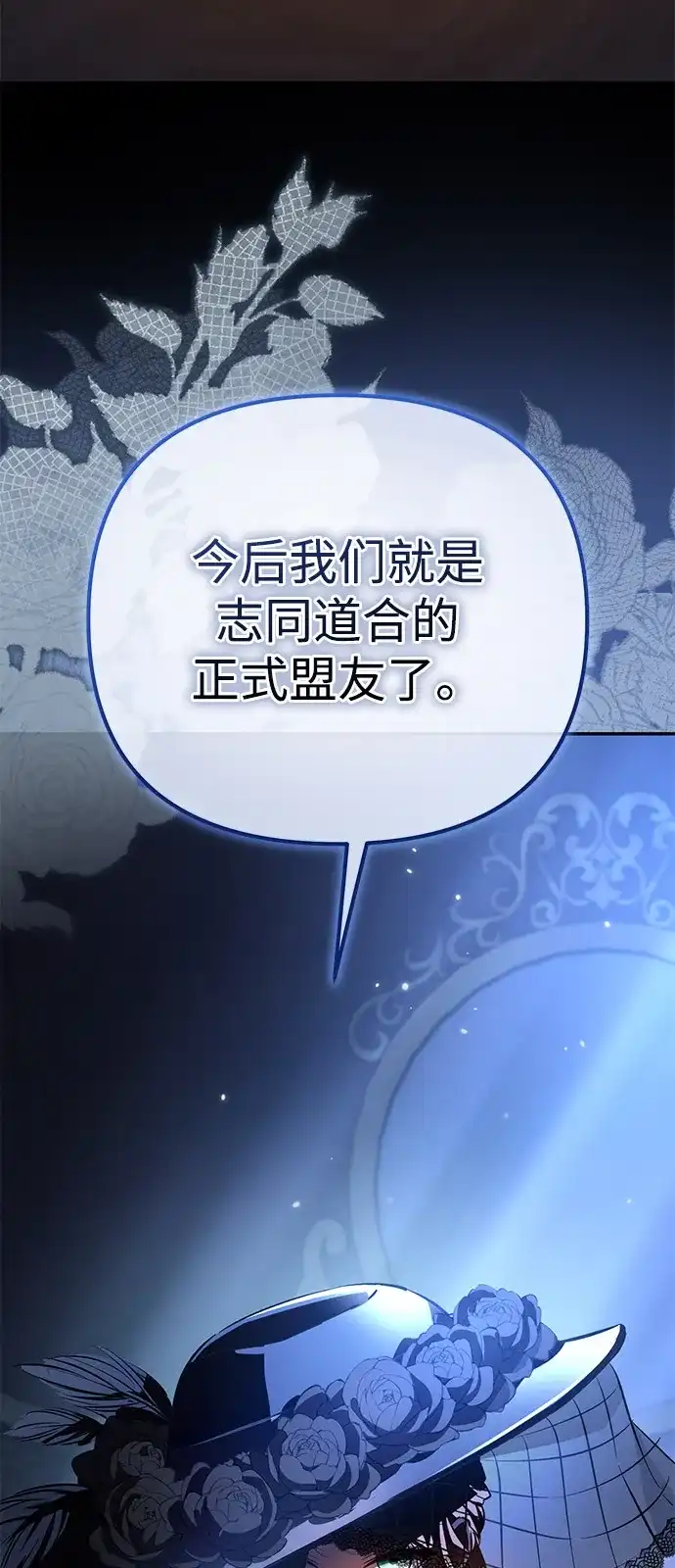 《我成了反派们的金主》第18话 第125页