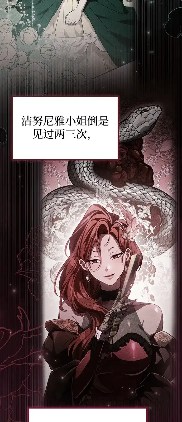 《我成了反派们的金主》第18话 第63页
